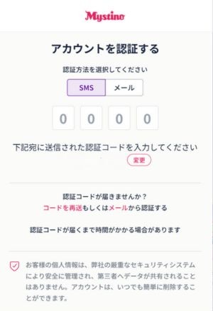 ミスティーノカジノ　メール認証
